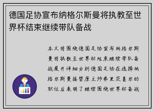 德国足协宣布纳格尔斯曼将执教至世界杯结束继续带队备战 德国足协宣布纳格尔斯曼将执教至世界杯结束继续带队备战