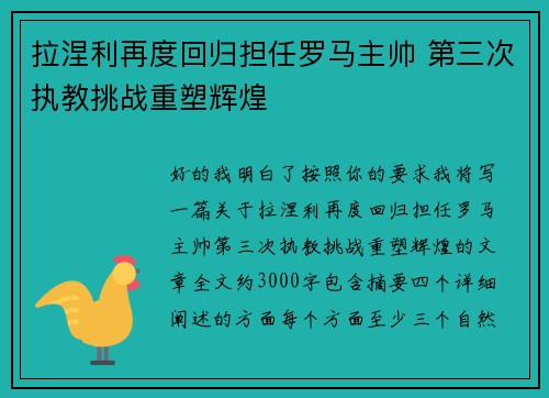 拉涅利再度回归担任罗马主帅 第三次执教挑战重塑辉煌 拉涅利再度回归担任罗马主帅 第三次执教挑战重塑辉煌