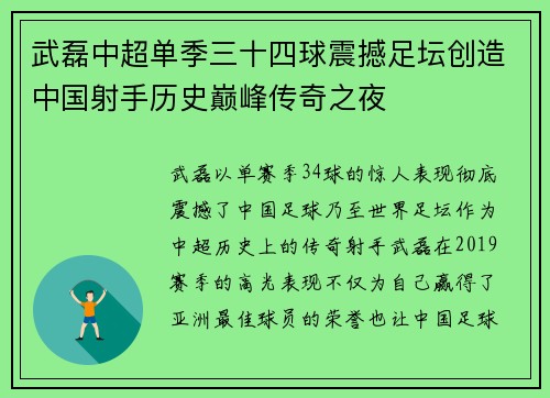 武磊中超单季三十四球震撼足坛创造中国射手历史巅峰传奇之夜 武磊中超单季三十四球震撼足坛创造中国射手历史巅峰传奇之夜